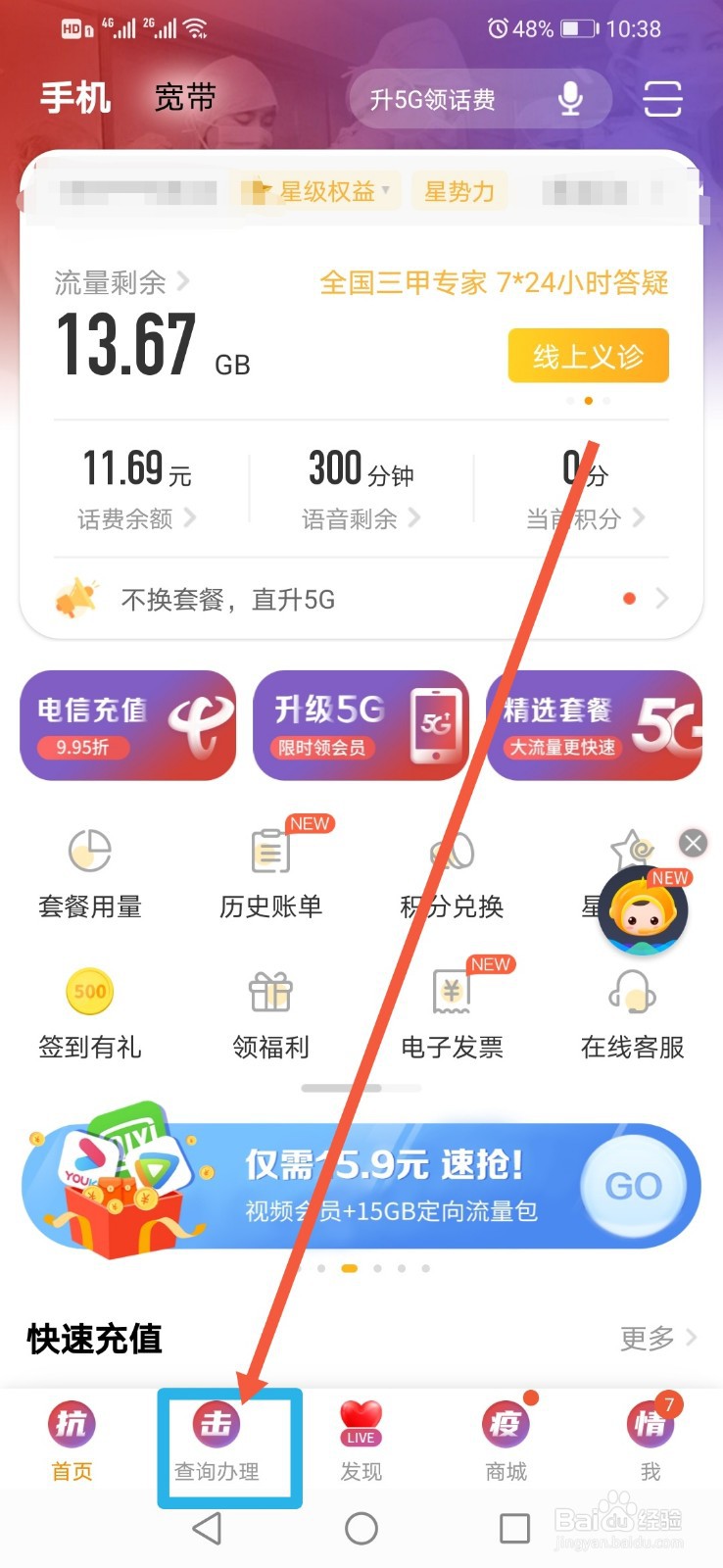 在电信营业厅怎么办理宽带停机业务