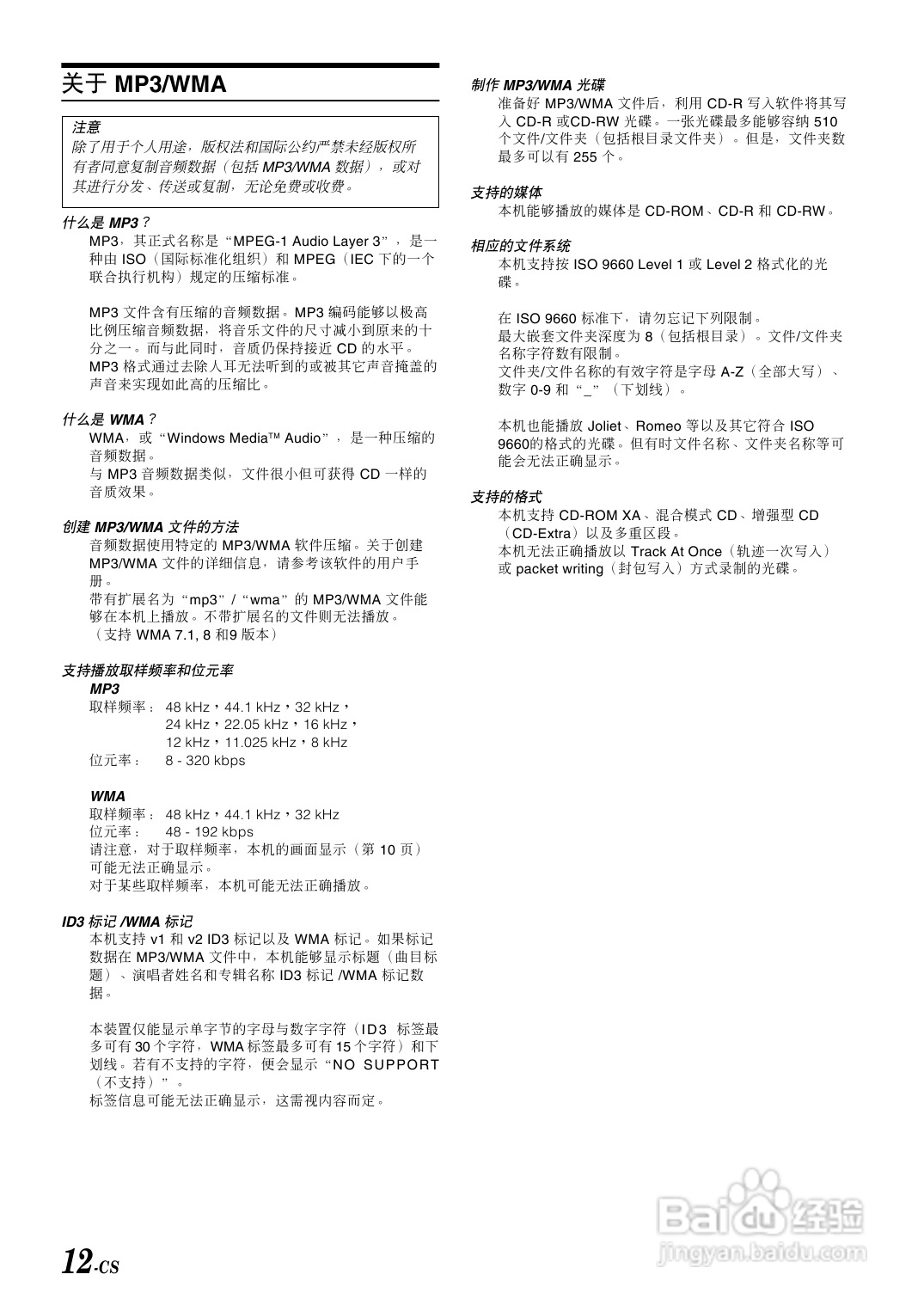 阿尔派CDA-W925E型接收机说明书:[1]