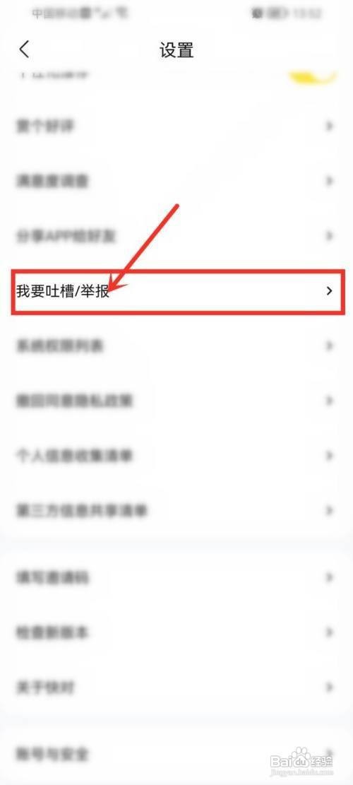 快对APP在哪反馈问题