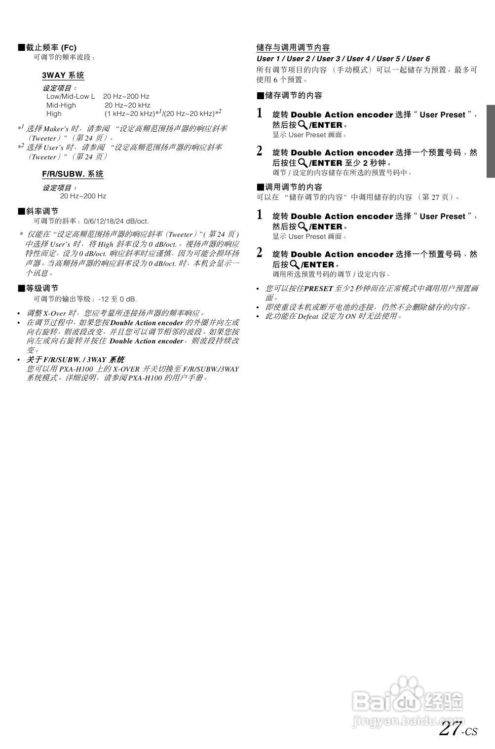 阿尔派 IDA-X100型接收机说明书:[2]