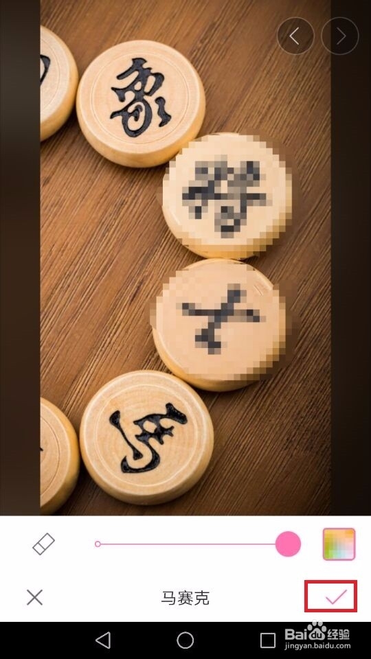 图片里怎么打马赛克