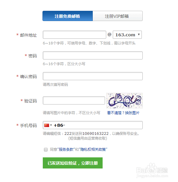 如何快速注册163邮箱