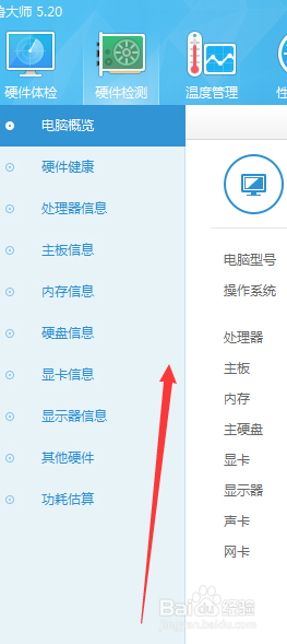 如何查看电脑电源功率