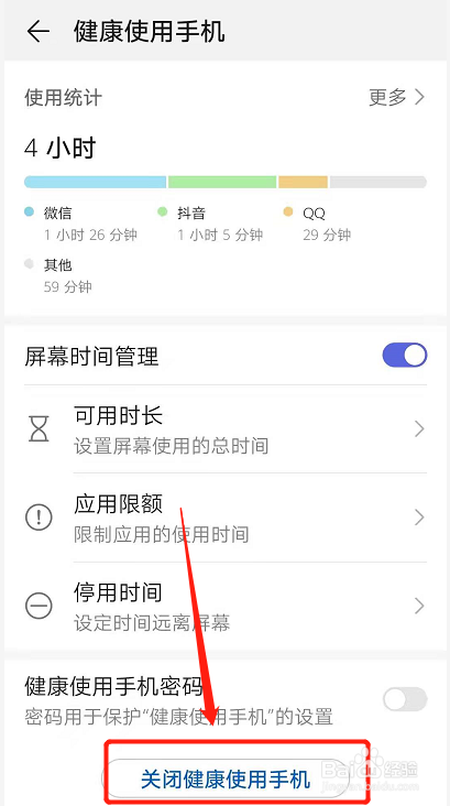 华为健康系统怎么强制关闭