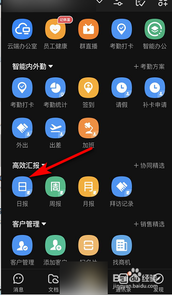 钉钉怎么修改已提交的日报？