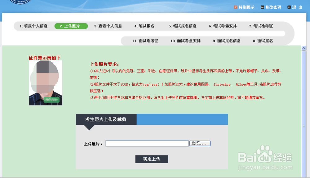 教师资格证笔试报名注意事项