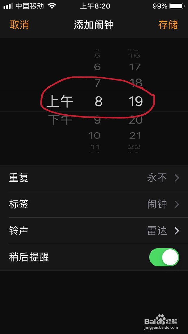 如何在手机上给闹钟设置标签