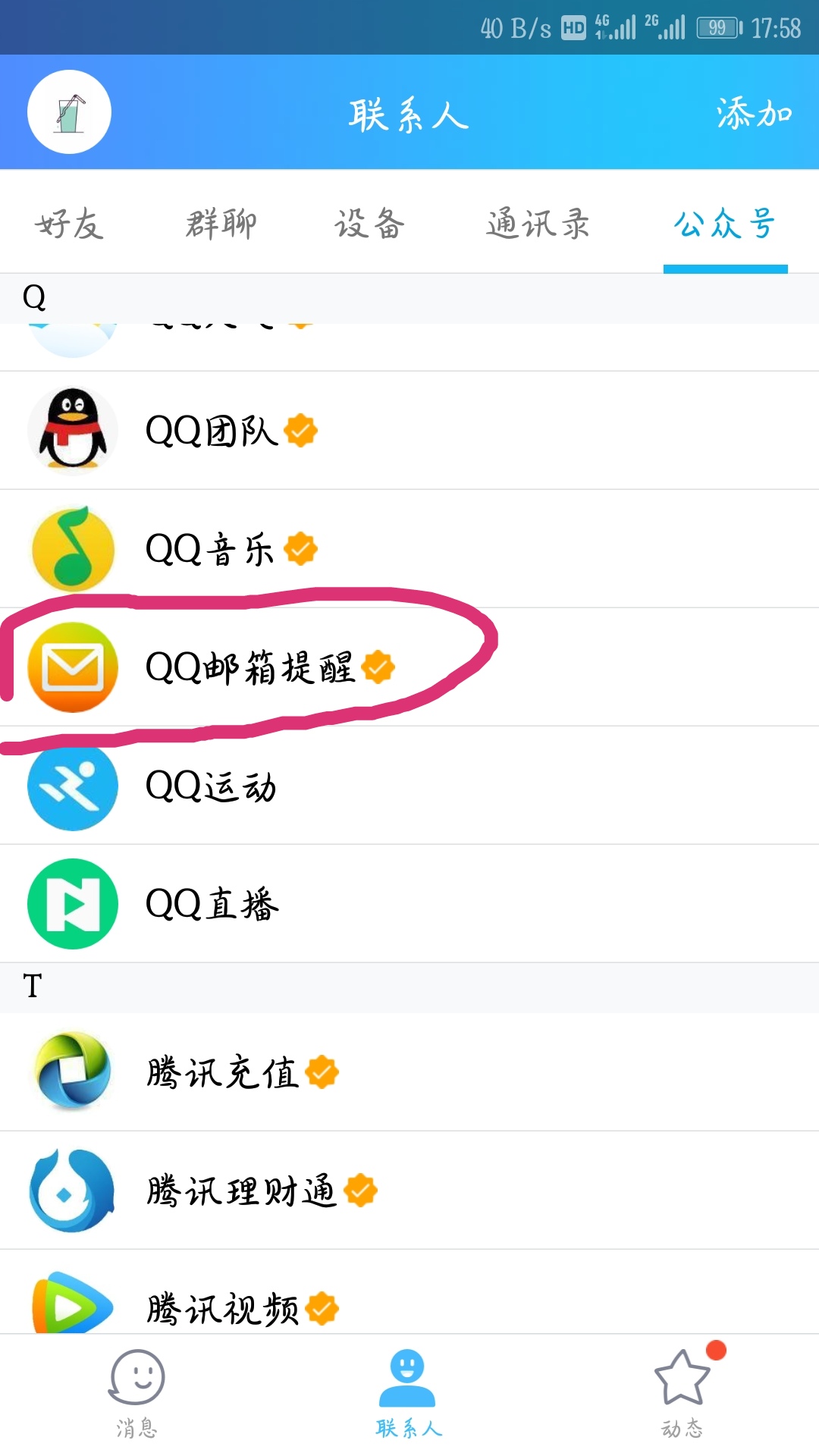 手机qq在哪里找到登录邮箱