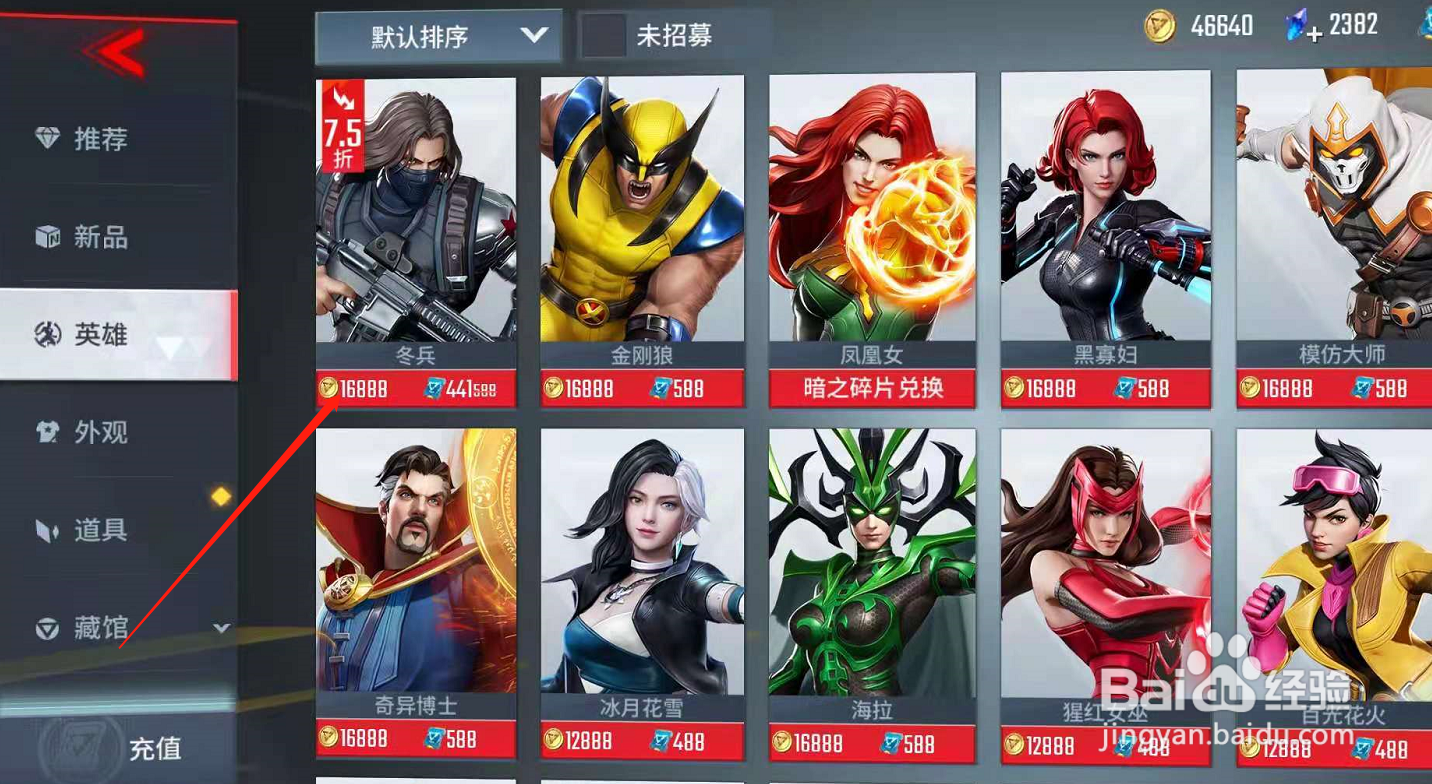 漫威超级战争如何获得新英雄冬兵？