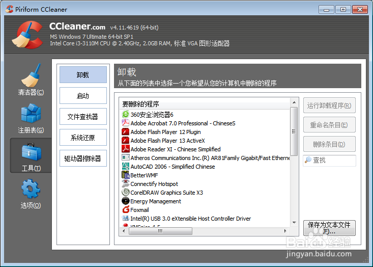 如何使用CCleaner清理电脑
