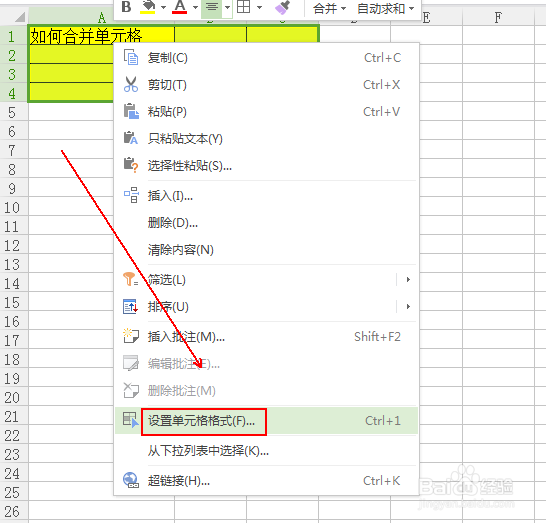 如何进行单元格的合并