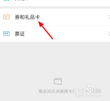 微信里面的优惠券在哪