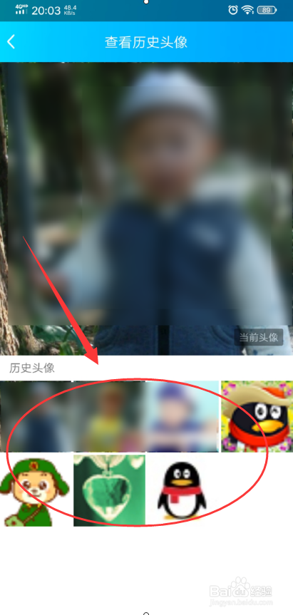如何查看手机qq用过的头像