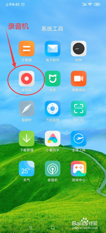 红米手机通话录音在哪里找？