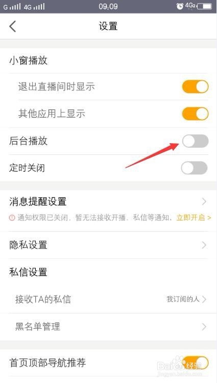 虎牙直播怎么开启后台播放功能