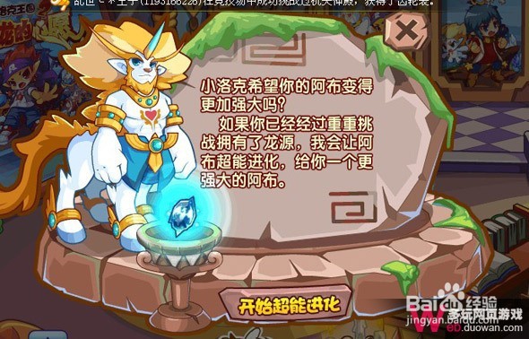 怎么挑战超能阿布