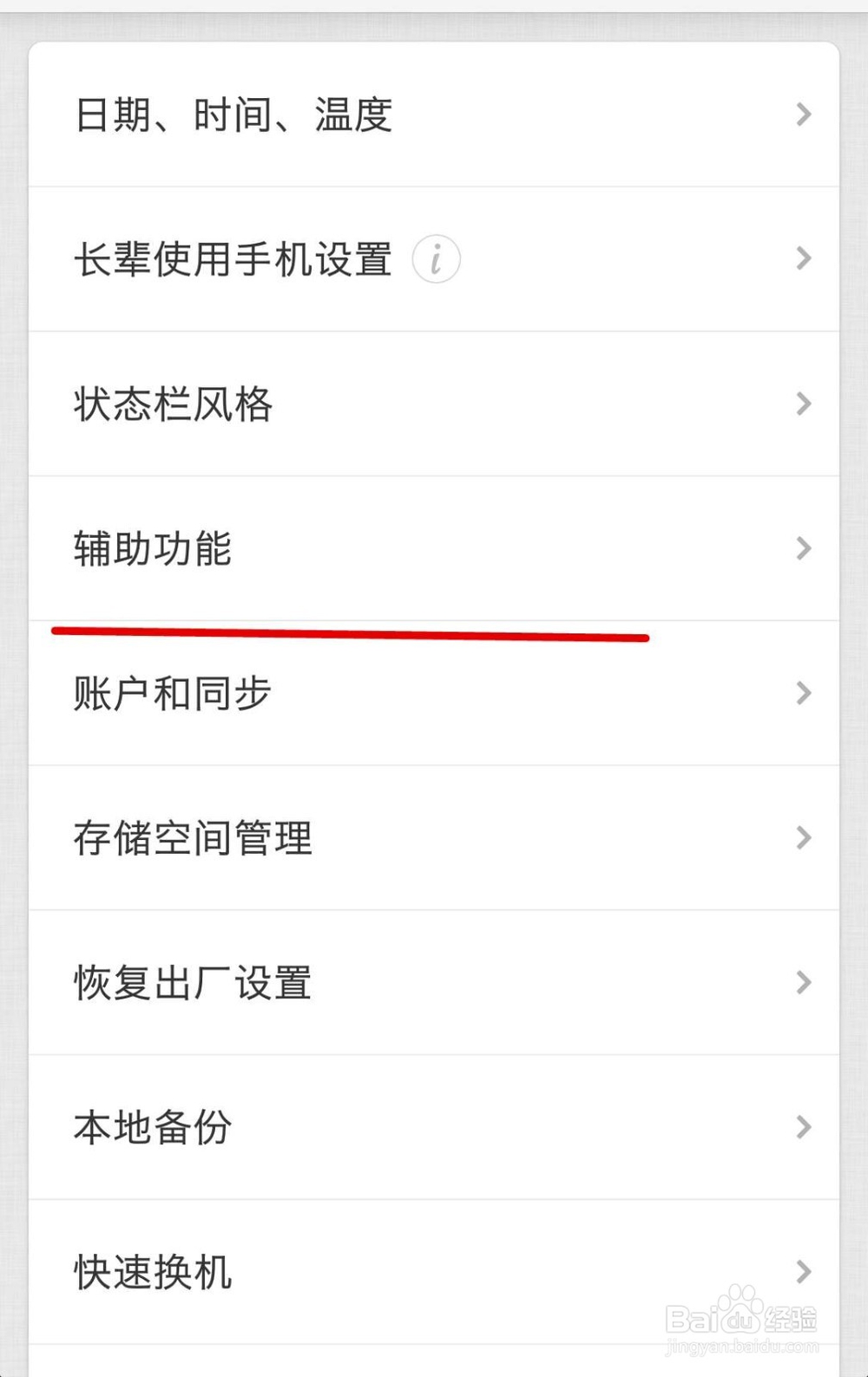 坚果手机怎么开启语音朗读功能