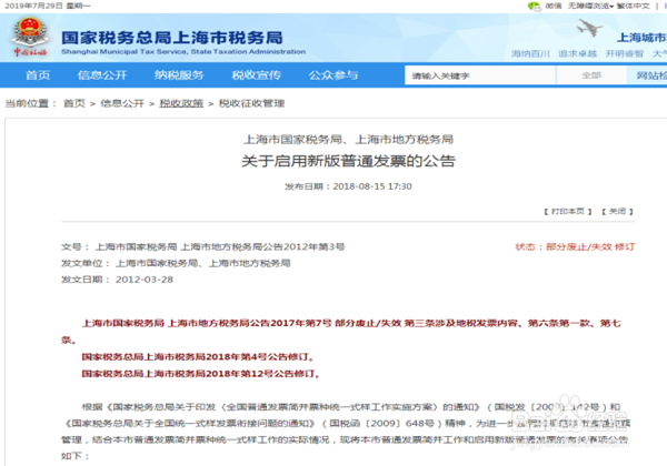 怎么在网上查询停车票的真伪？