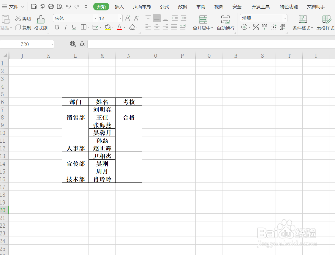 EXCEL合并单元格填充相同内容