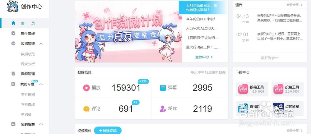 如何使用B站创作中心V3.0版