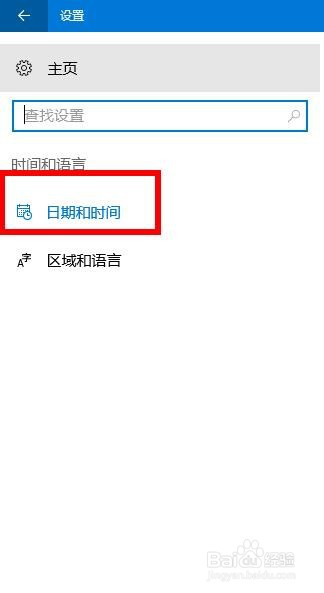 win10如何设置时间和日期？