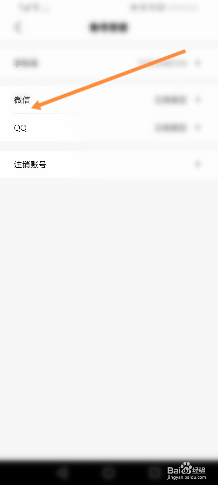 雅迪智行怎么绑定微信账号