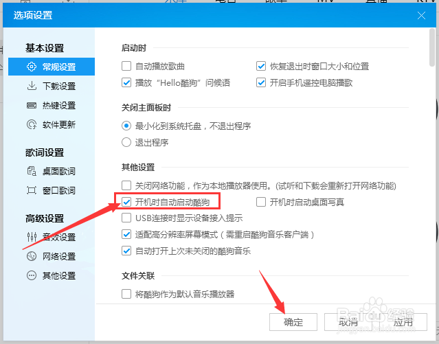 酷狗音乐怎么开机时自动启动酷狗