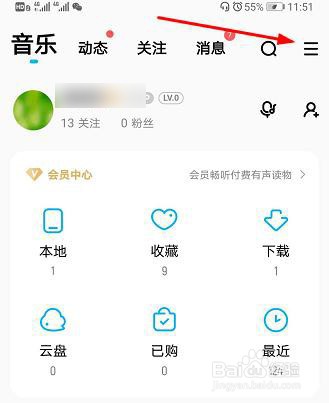 手机酷狗音乐怎么查看自己的二维码