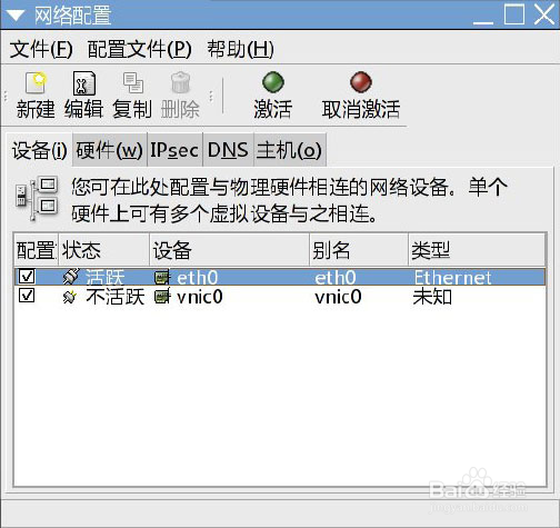fedora linux 下配置局域网