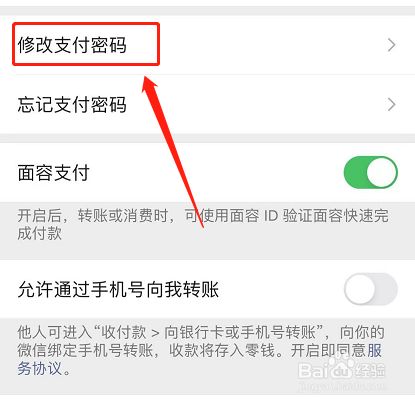 微信怎么修改支付密码?
