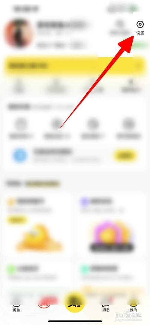 闲鱼账号如何快速注销