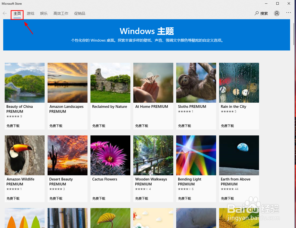 windows10系统如何更换主题