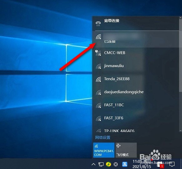 windows10怎么连接wifi