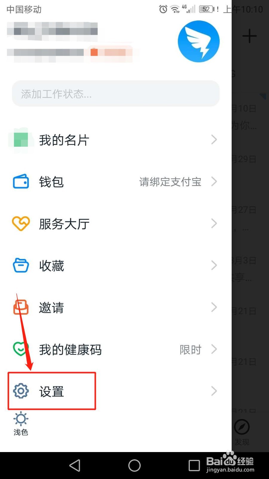 手机钉钉怎么开启不接受未知联系人消息