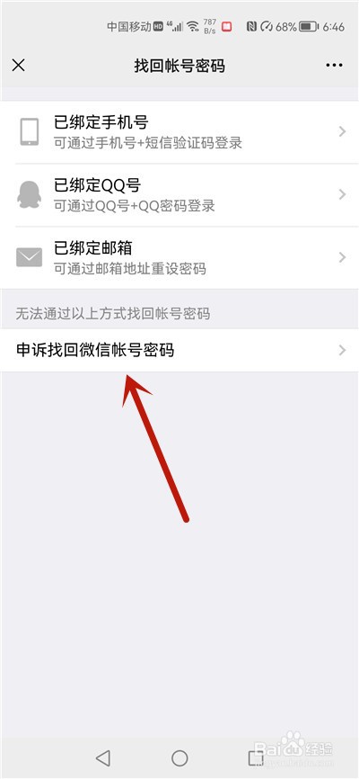 只记得微信号怎么登录