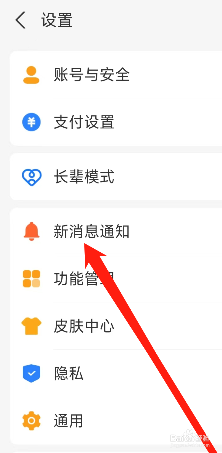 支付宝开启朋友消息提醒