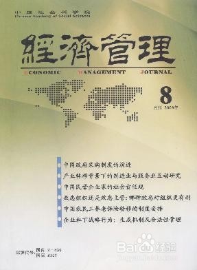 高级经济员评职称发表