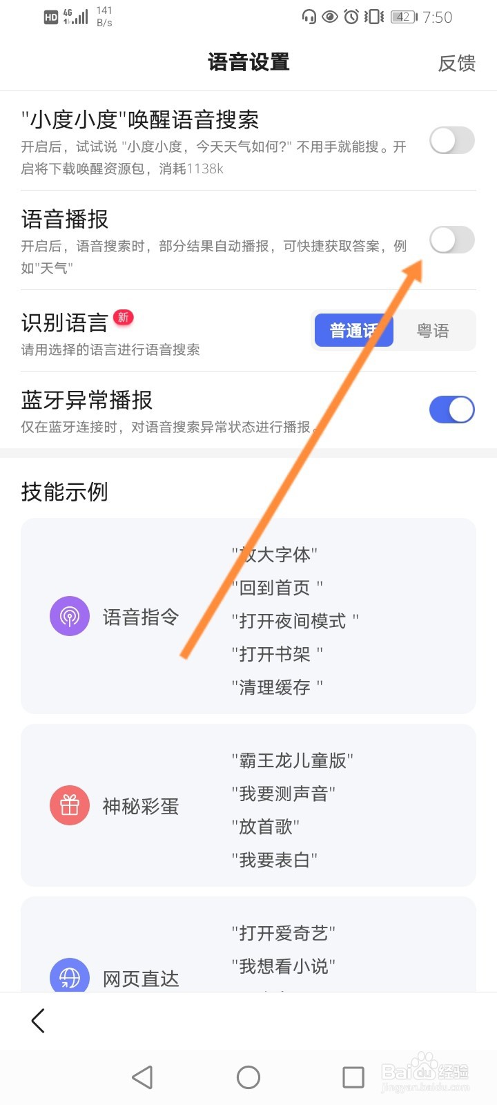 百度怎么开启语音播报功能