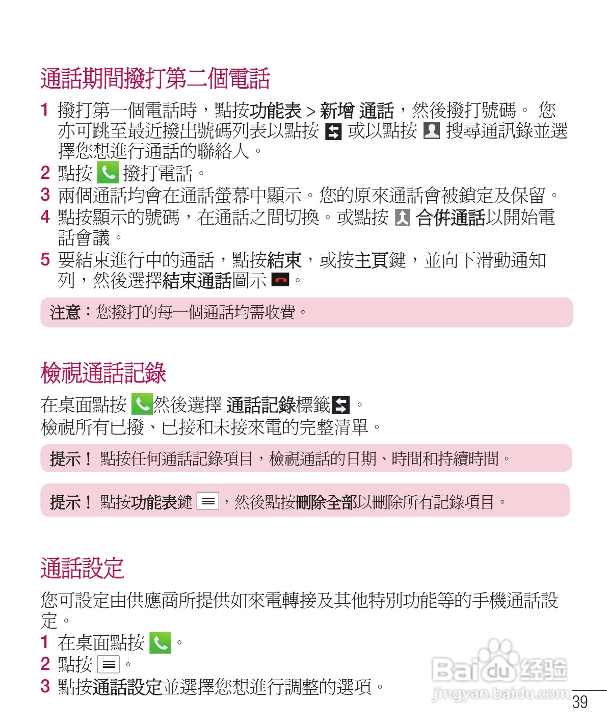 LG E975手机使用说明书:[5]
