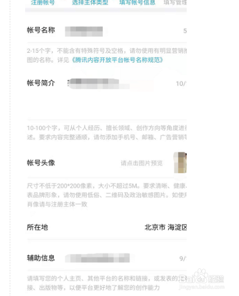 怎么注册企鹅自媒体平台