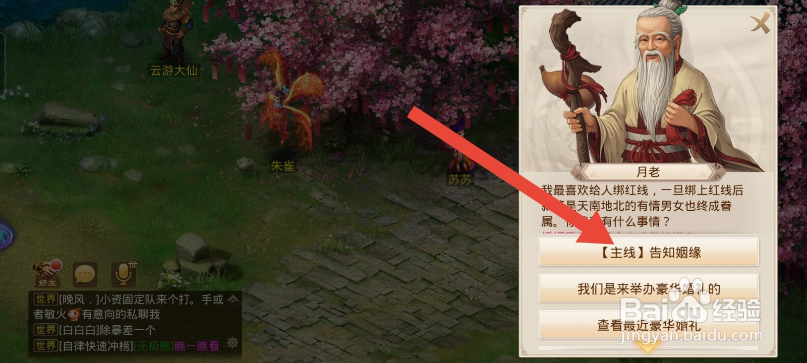 问道如何完成主线告知婚姻任务