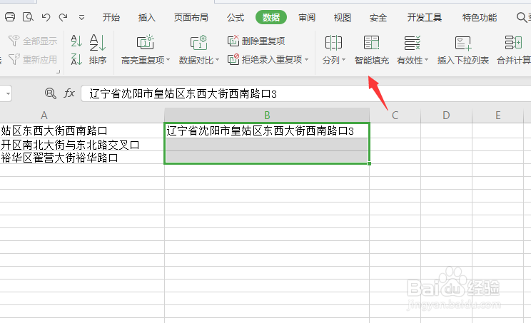 Excel2019中怎么统一在文字上加数字