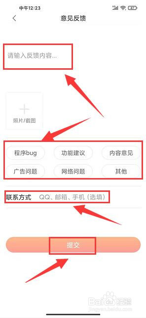 南国今报app怎样反馈意见