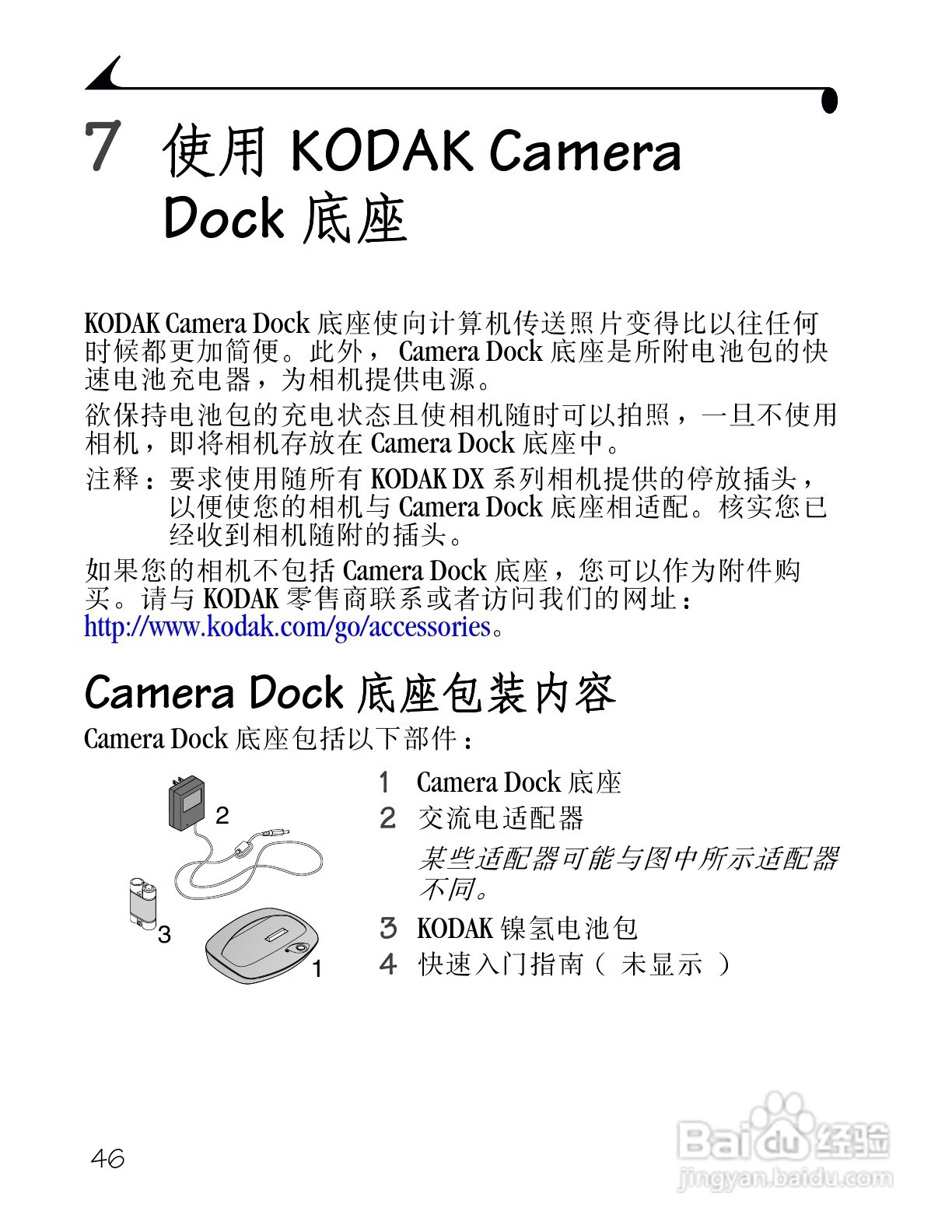 柯达DX3500数码相机使用说明书:[6]