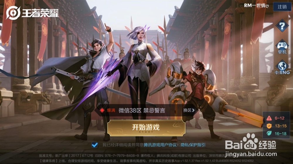 王者荣耀如何领铭文碎片之英雄熟练度