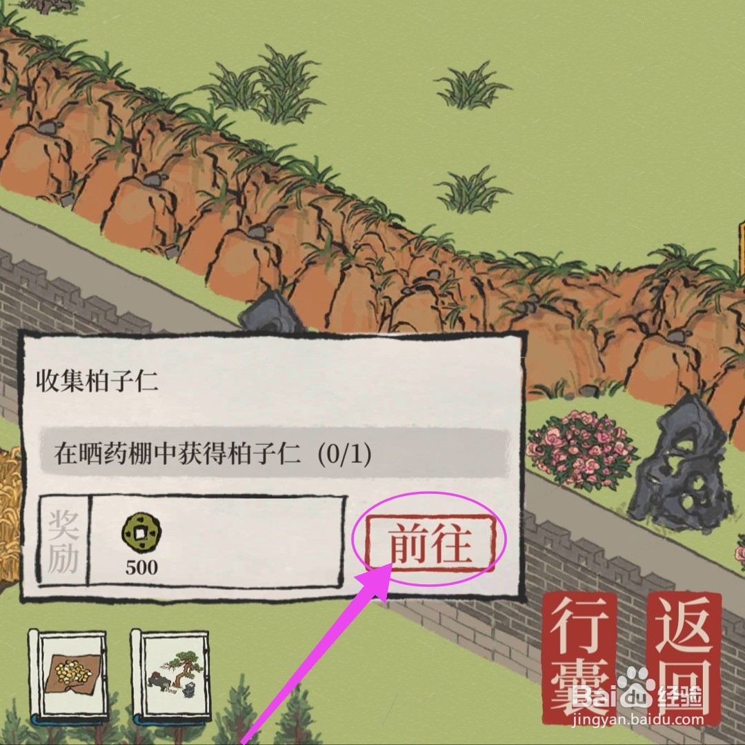 江南百景图怎么收集柏子仁