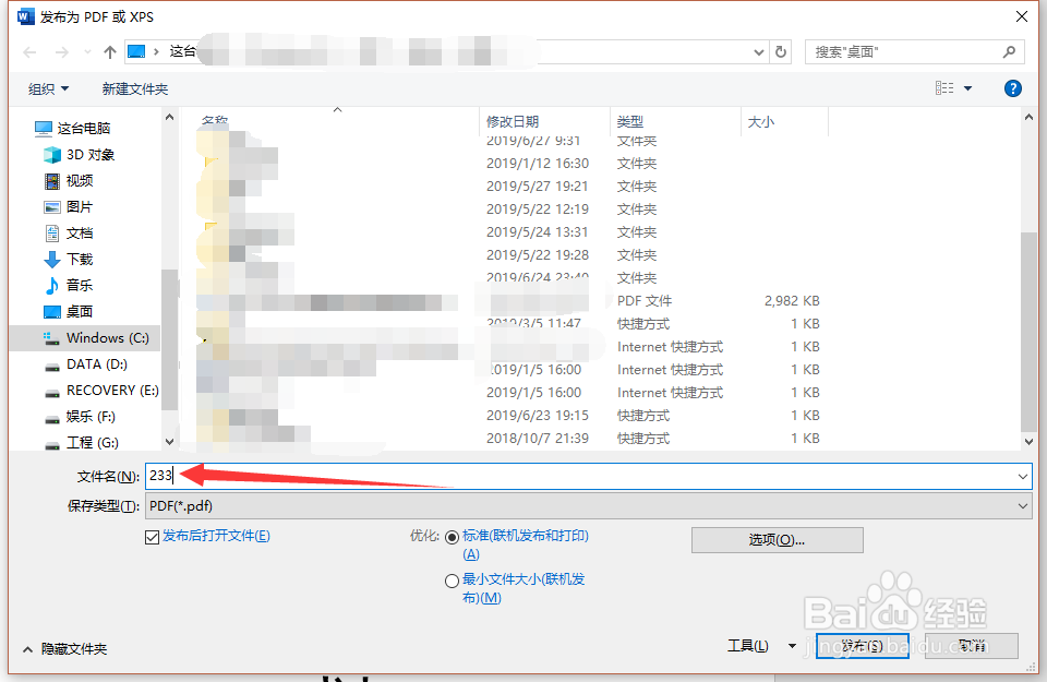 word导出pdf文件方法