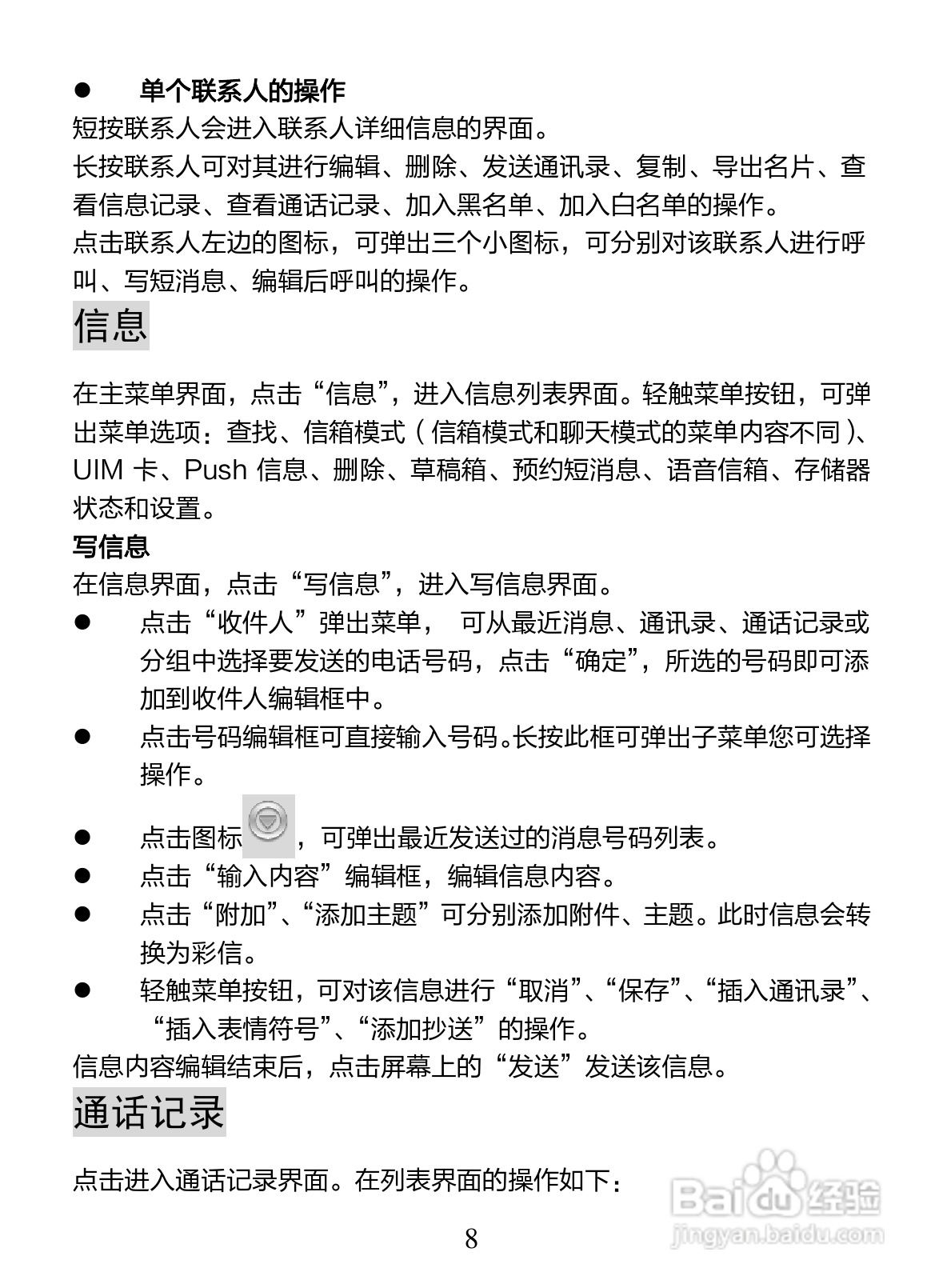 海信E930手机说明书:[2]