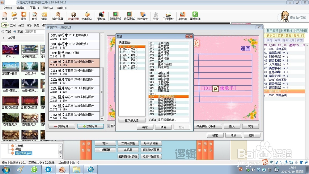 橙光游戏如何制作成就系统(列表版)