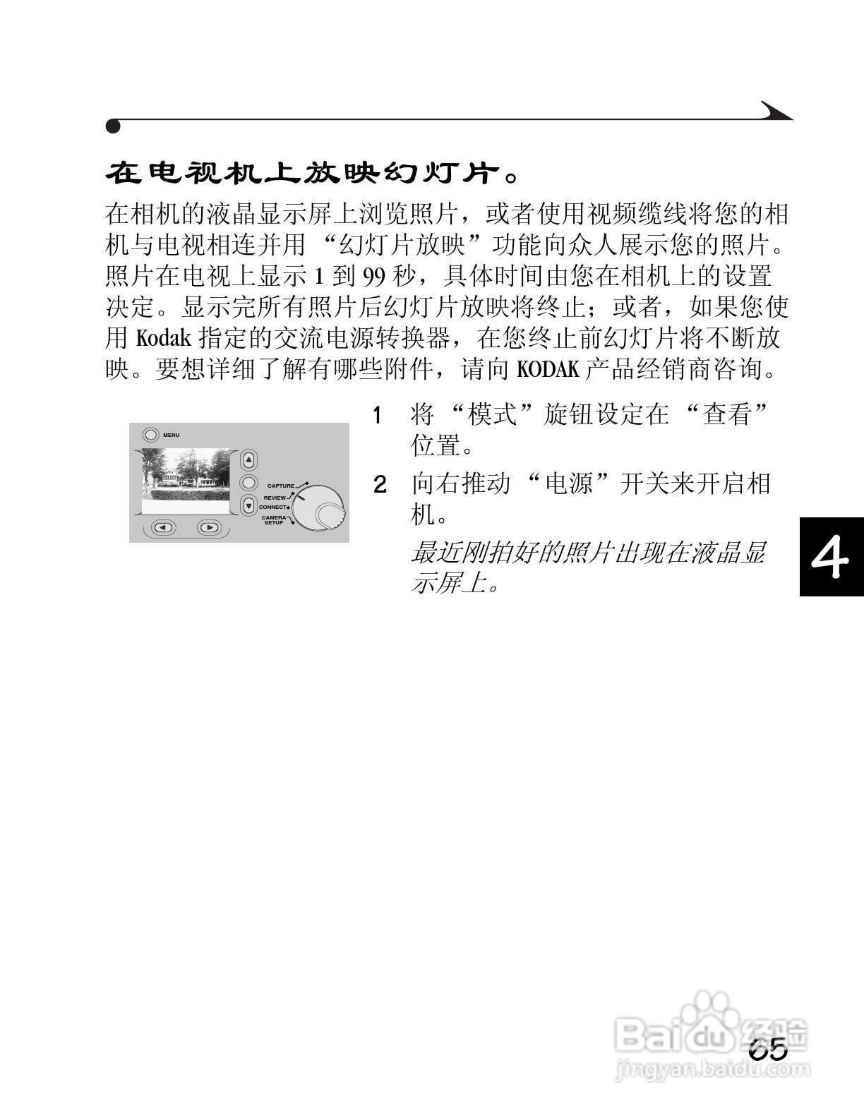 柯达DC3400数码相机简体中文版使用说明书:[8]